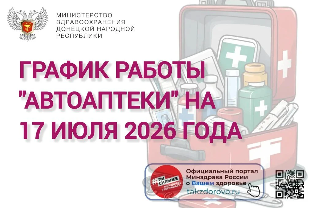 График работы Автоаптеки на 17.07.2026