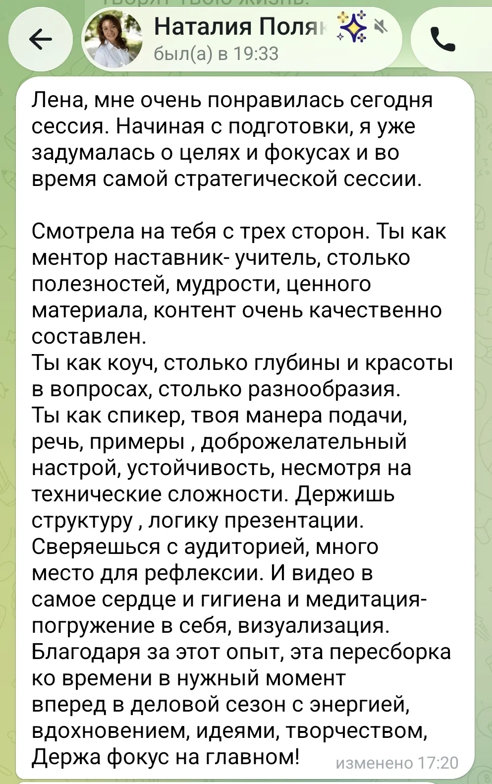Отзыв о том, как прошла Стратегическая сессия — словами и глазами участницы 🫶