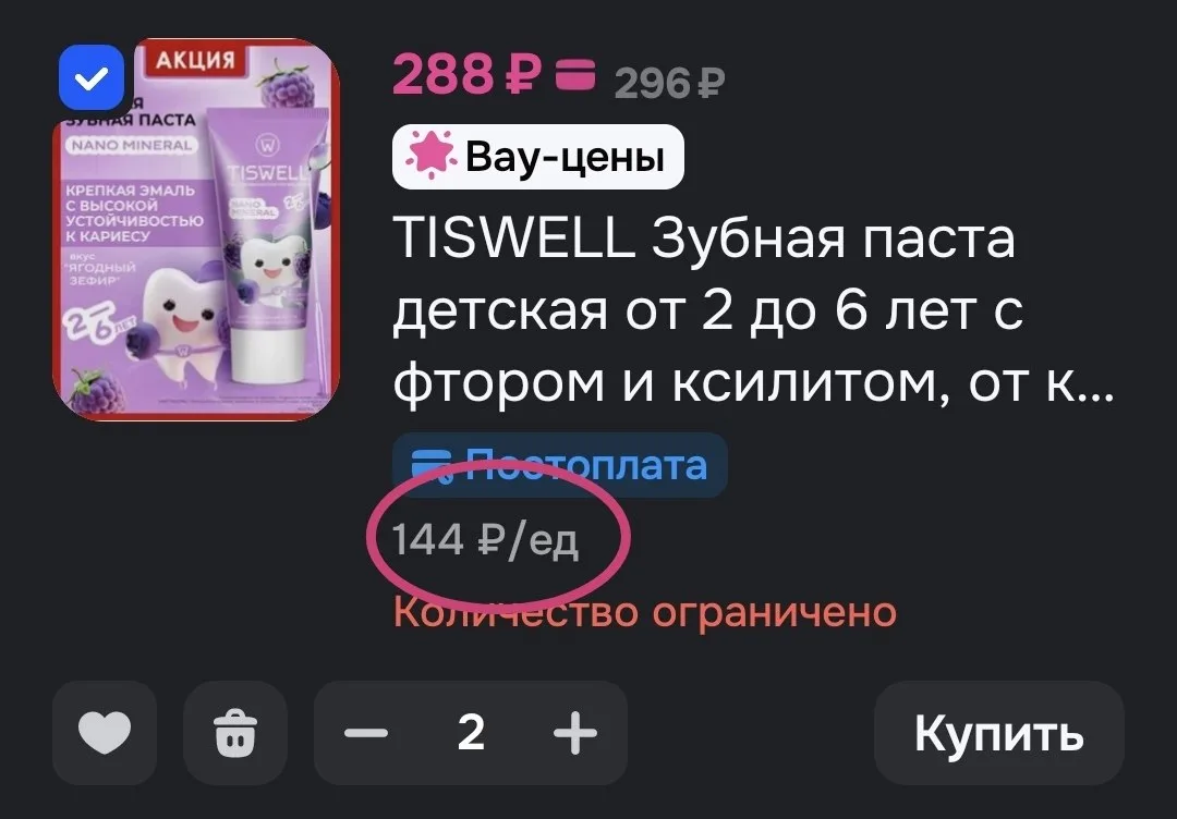 🛒 OZON 

 TISWELL Зубная паста детская от 2 до 6 лет с фтором и ксилитом, от кариеса и налета, Ягод
