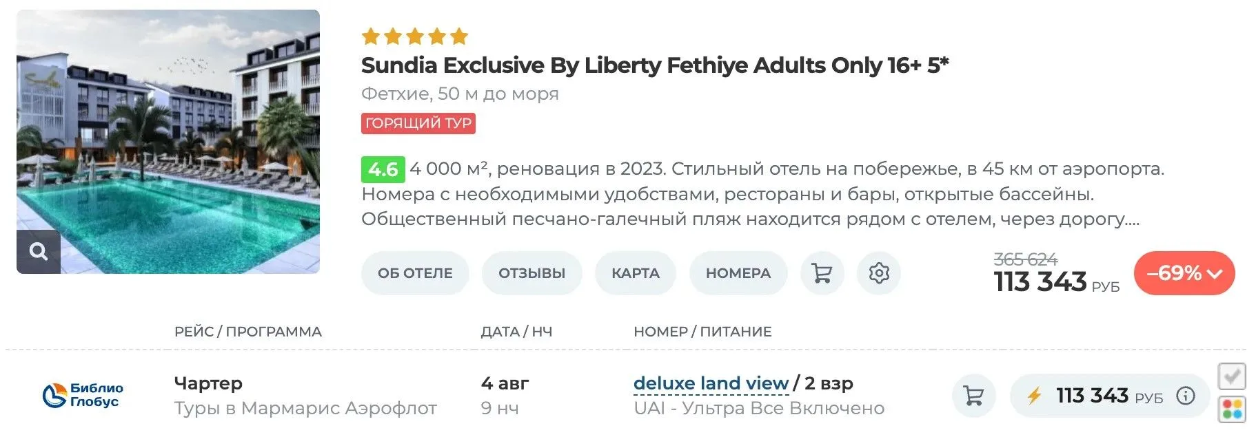☀️МЕГА ВЫГОДНОЕ ПРЕДЛОЖЕНИЕ!
ХВАТАЕМ!

Фетхие, отель 16+, новенький и стильны на 1 линии, ультра все