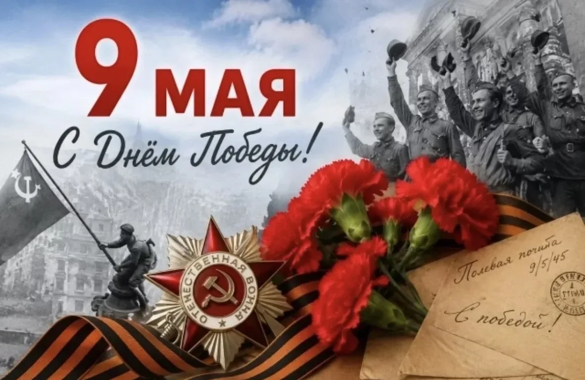 Уважаемые жители Шовгеновского района!
Сердечно поздравляю вас с 81-й годовщиной Великой Победы! Это