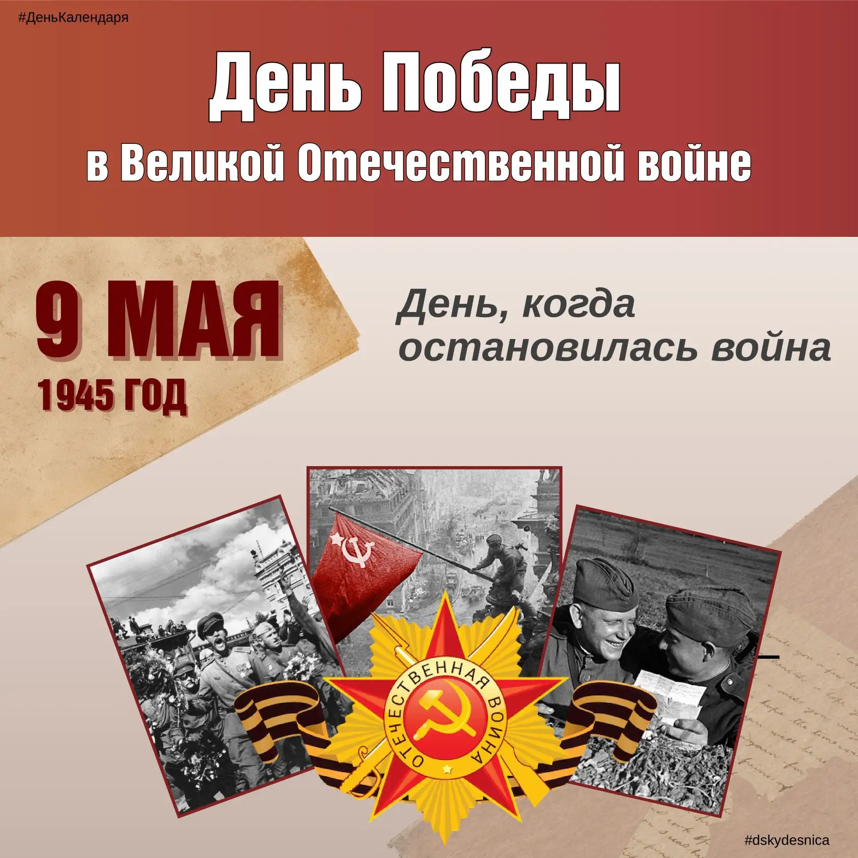 🇷🇺 С Днём Победы!