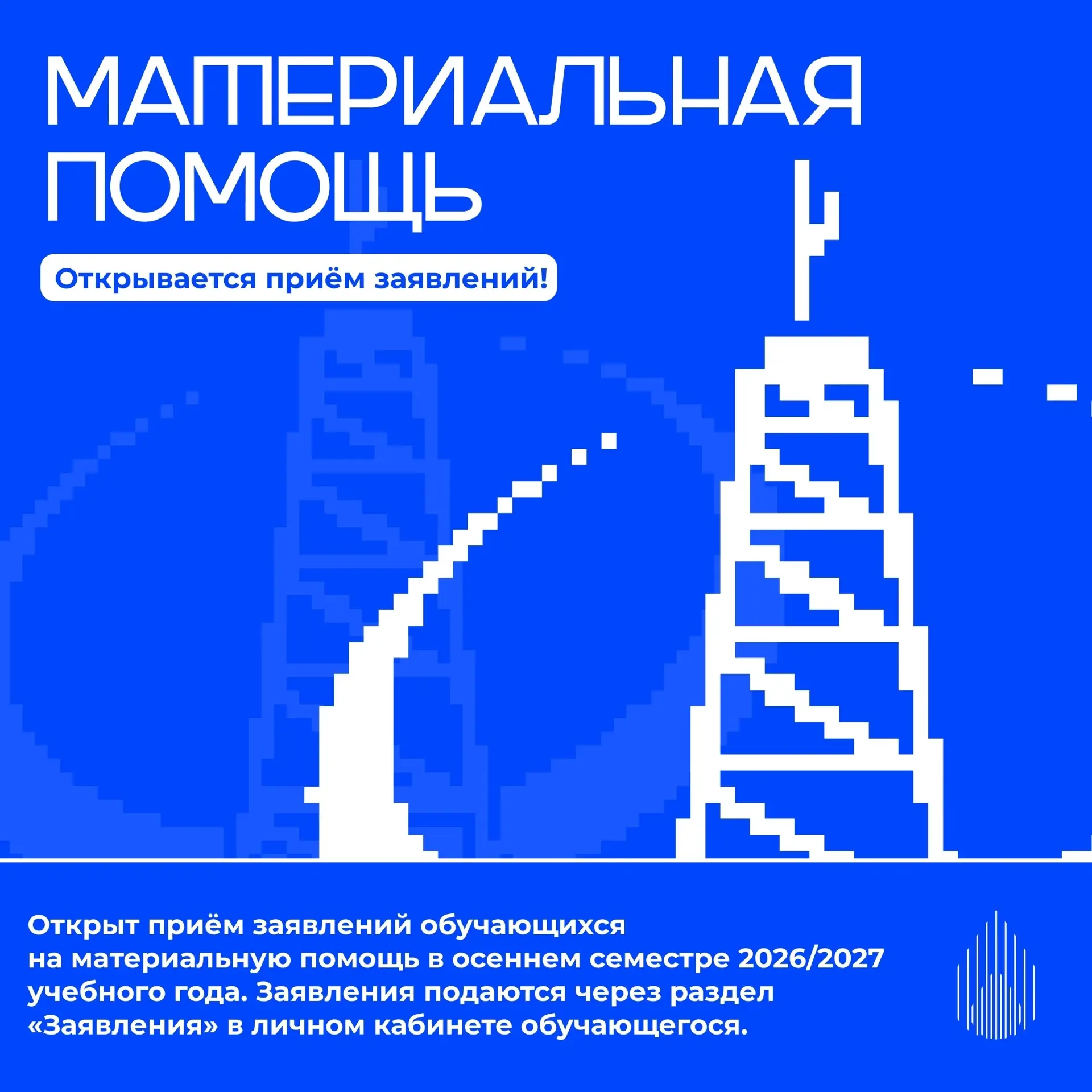 ОТКРЫВАЕТСЯ ПРИЕМ ЗАЯВЛЕНИЙ НА МАТЕРИАЛЬНУЮ ПОМОЩЬ!