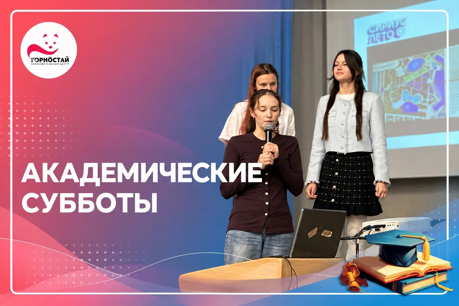 🚀 Как попасть в «Сириус»? Спросили у тех, кто уже знает ответ.