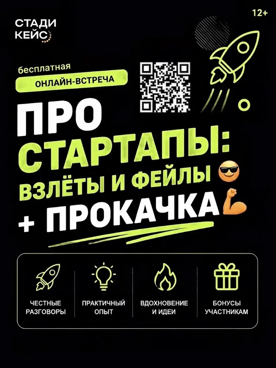 ⭐Для молодежи (от 12 лет) 19 июня!!! 💥 💥 💥«ПРО стартапы: взлёты и фейлы😎 + ПРОКАЧКА...
