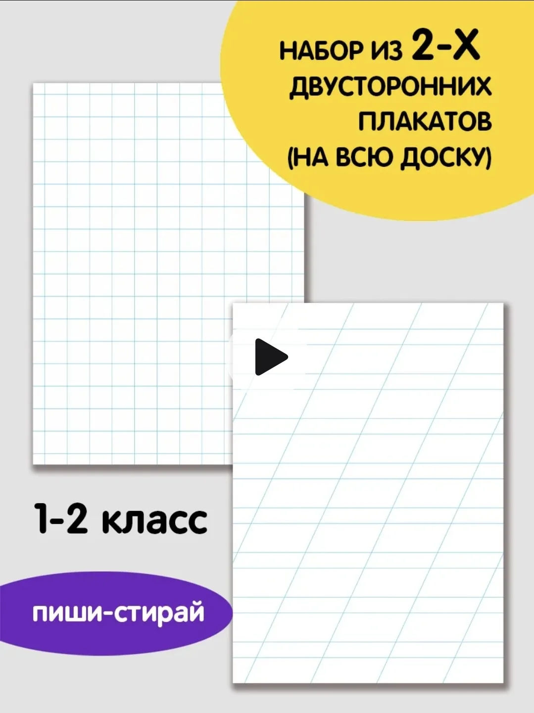 ИНТЕРЕСНЫЕ НАХОДКИ ДЛЯ УЧЕБНОГО ПРОЦЕССА 

1️⃣ Маркерная доска с разлиновкой
2️⃣ Наглядное пособие о