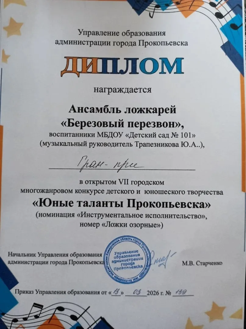 Юные дарования из детского сада №101 покорили жюри конкурса «Юные таланты Прокопьевска»...