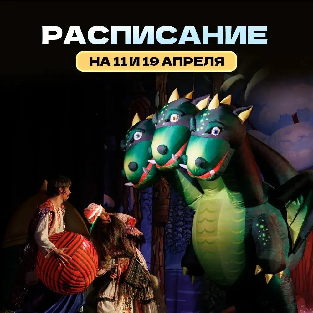 🗓 Расписание на апрель