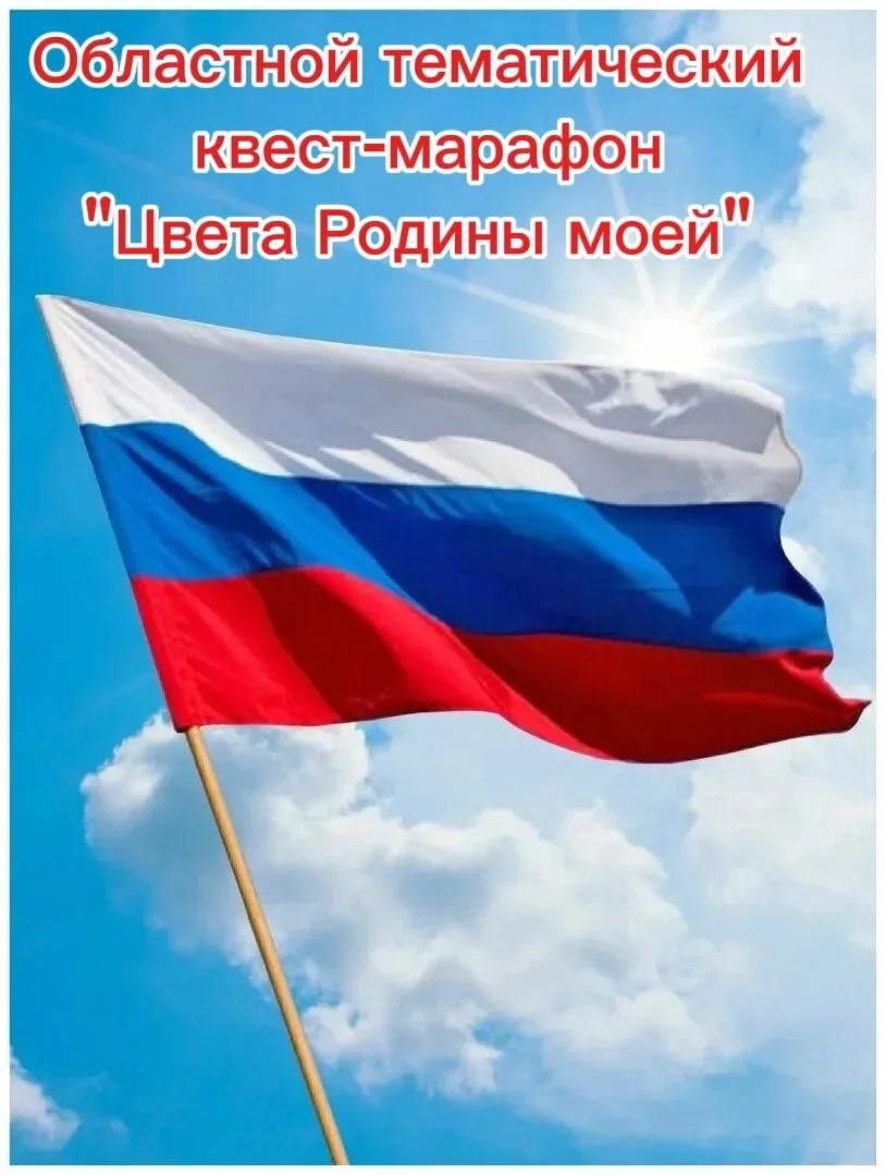 🇷🇺 Станция "Эстафета триколора" интеллектуально-спортивная