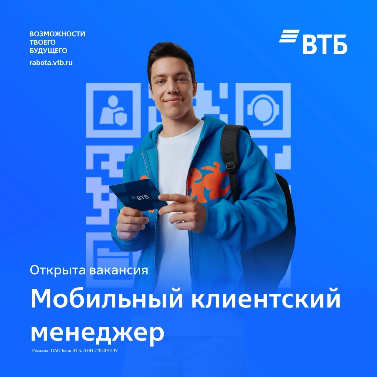 Присоединяйся к команде ВТБ!