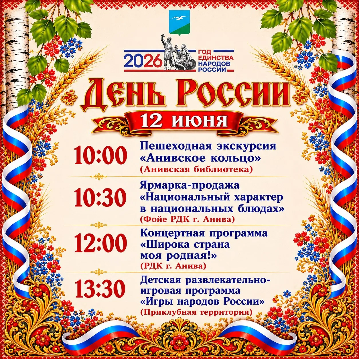 🇷🇺 12 июня — праздник без галстуков