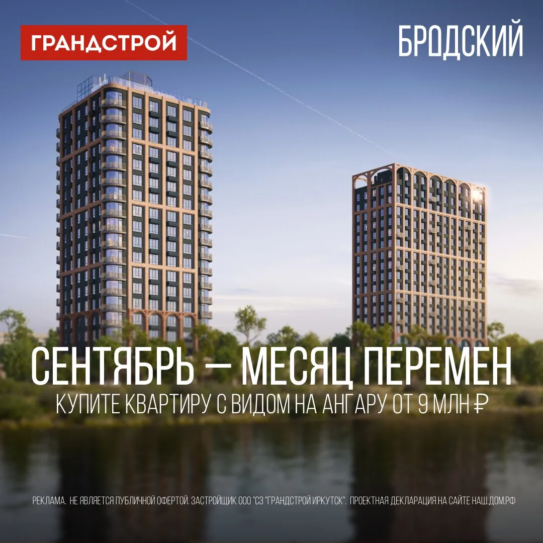 Квартиры в Иркутске на первой линии Ангары — от 9 млн ₽