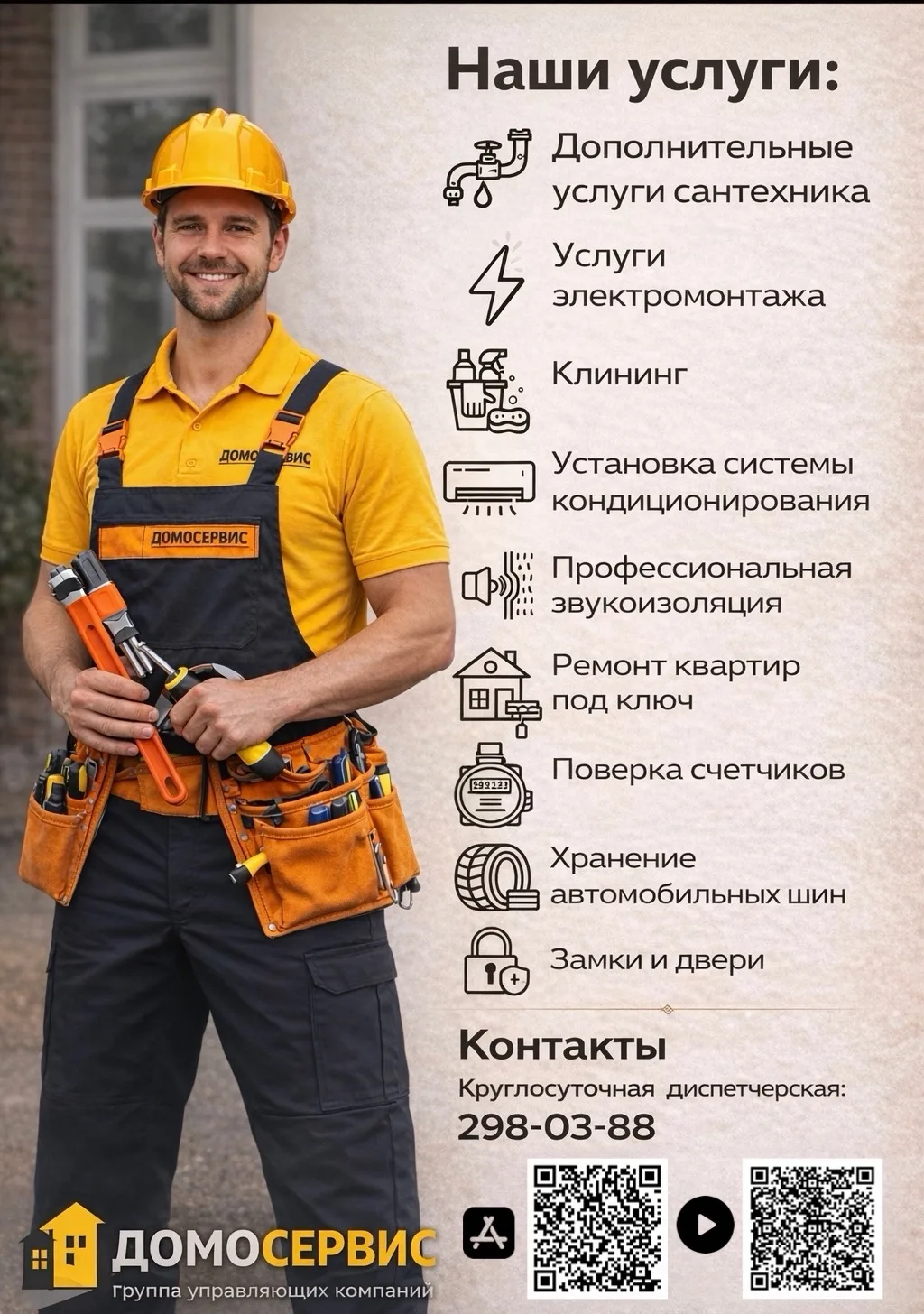 | Дополнительные  услуги УК