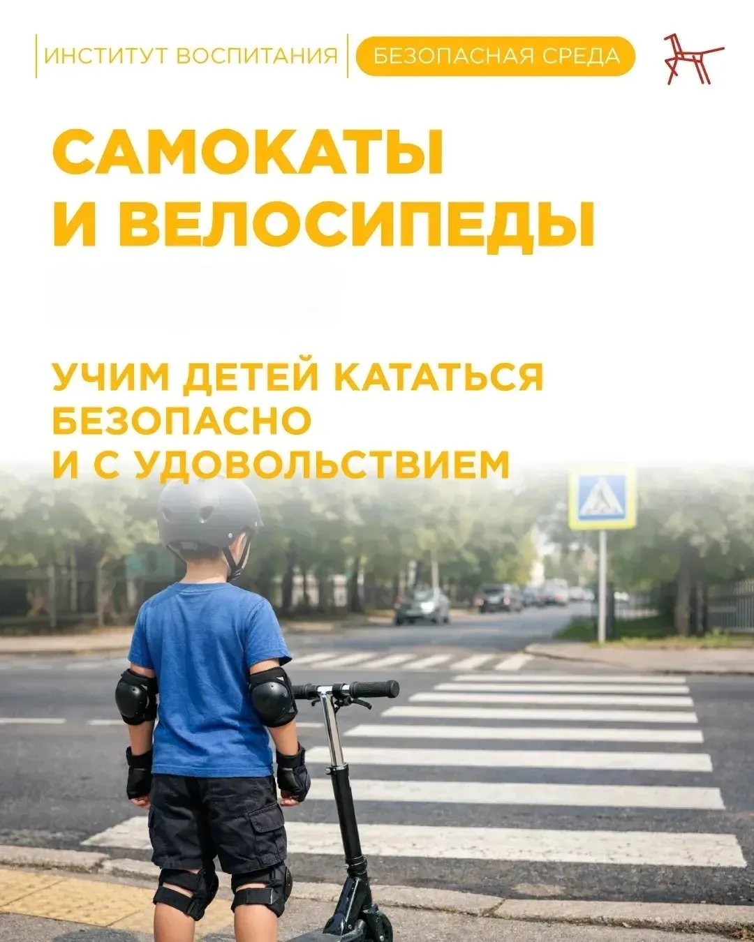 ☀️ Каникулам – радуемся, про безопасность – не забываем: напоминаем юным амурчанам о пр...