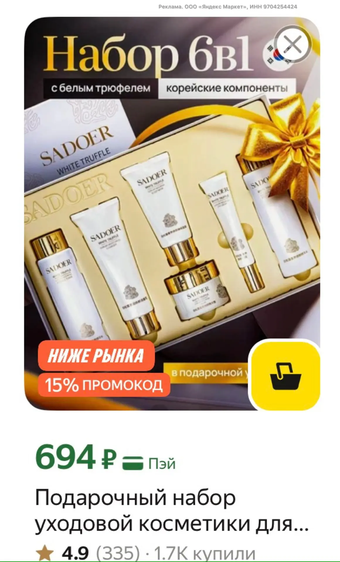 https://market.yandex.ru/cc/BBam4k?erid=5jtCeReNx12oak2qymZjkTv