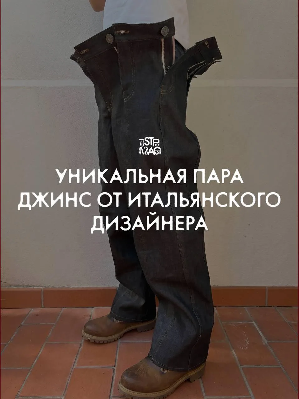 #тостерфешн
Итальянский дизайнер Лоренцо Имбрионе представил необычную пару джинсов с несколькими за