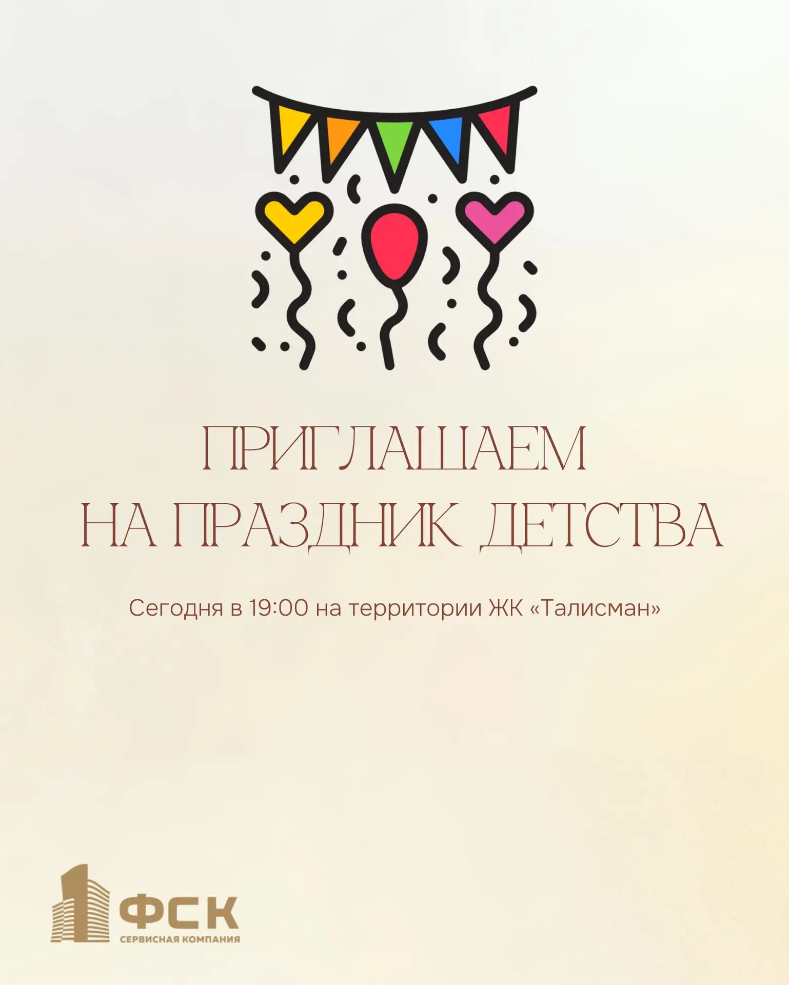 Дорогие жители!