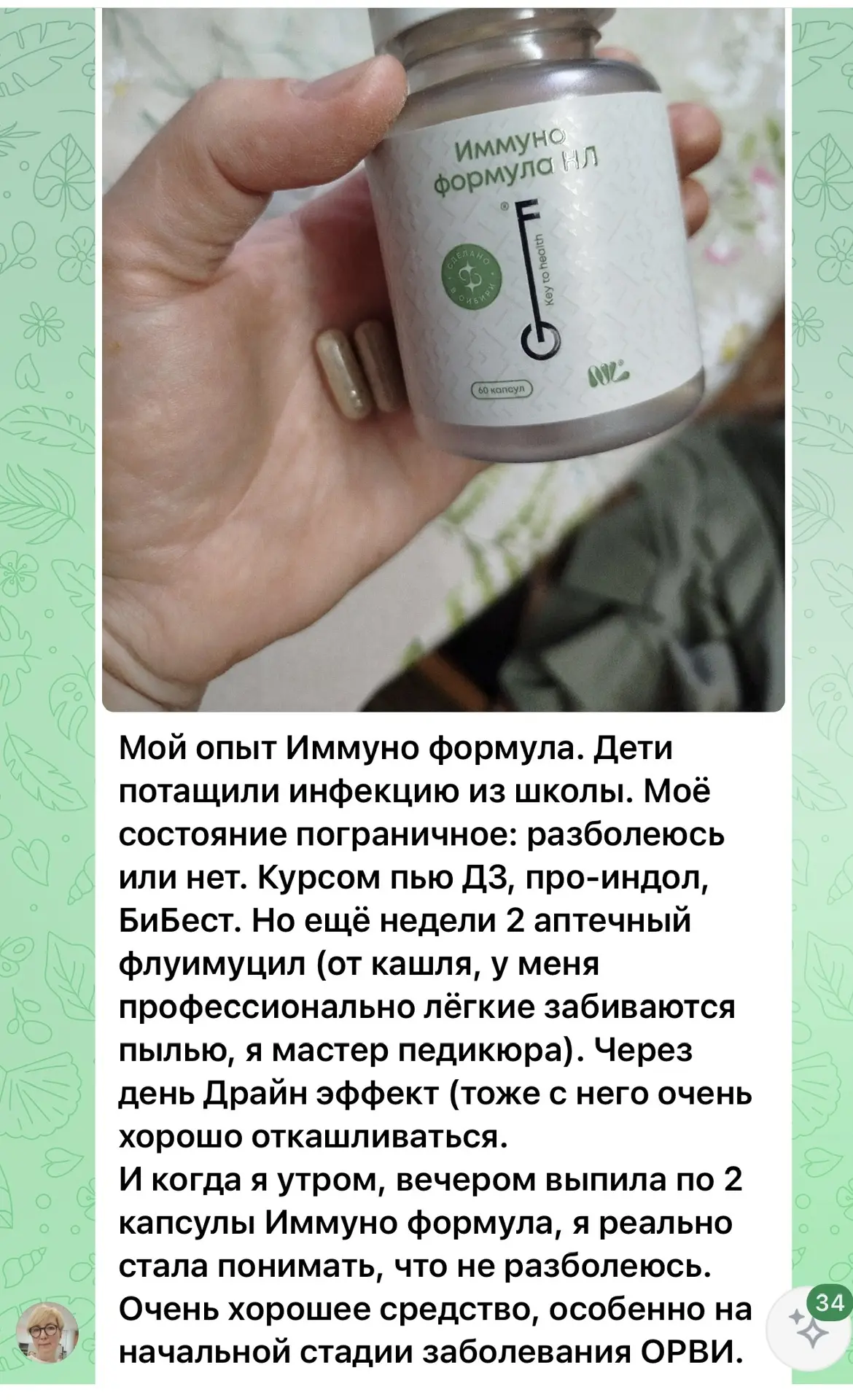 Отзыв на иммуно формулу
