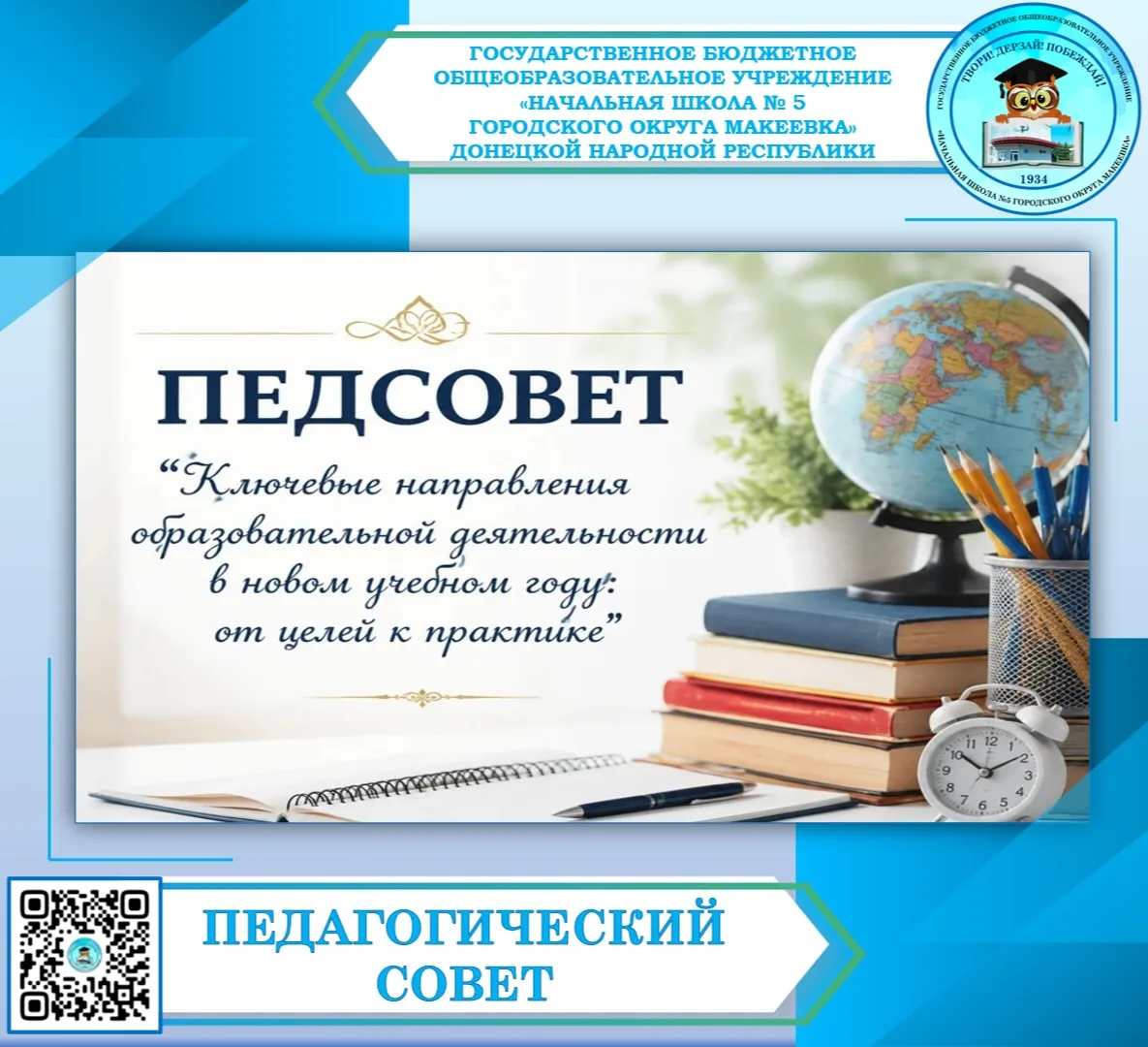 📚ПЕДАГОГИЧЕСКИЙ СОВЕТ📚