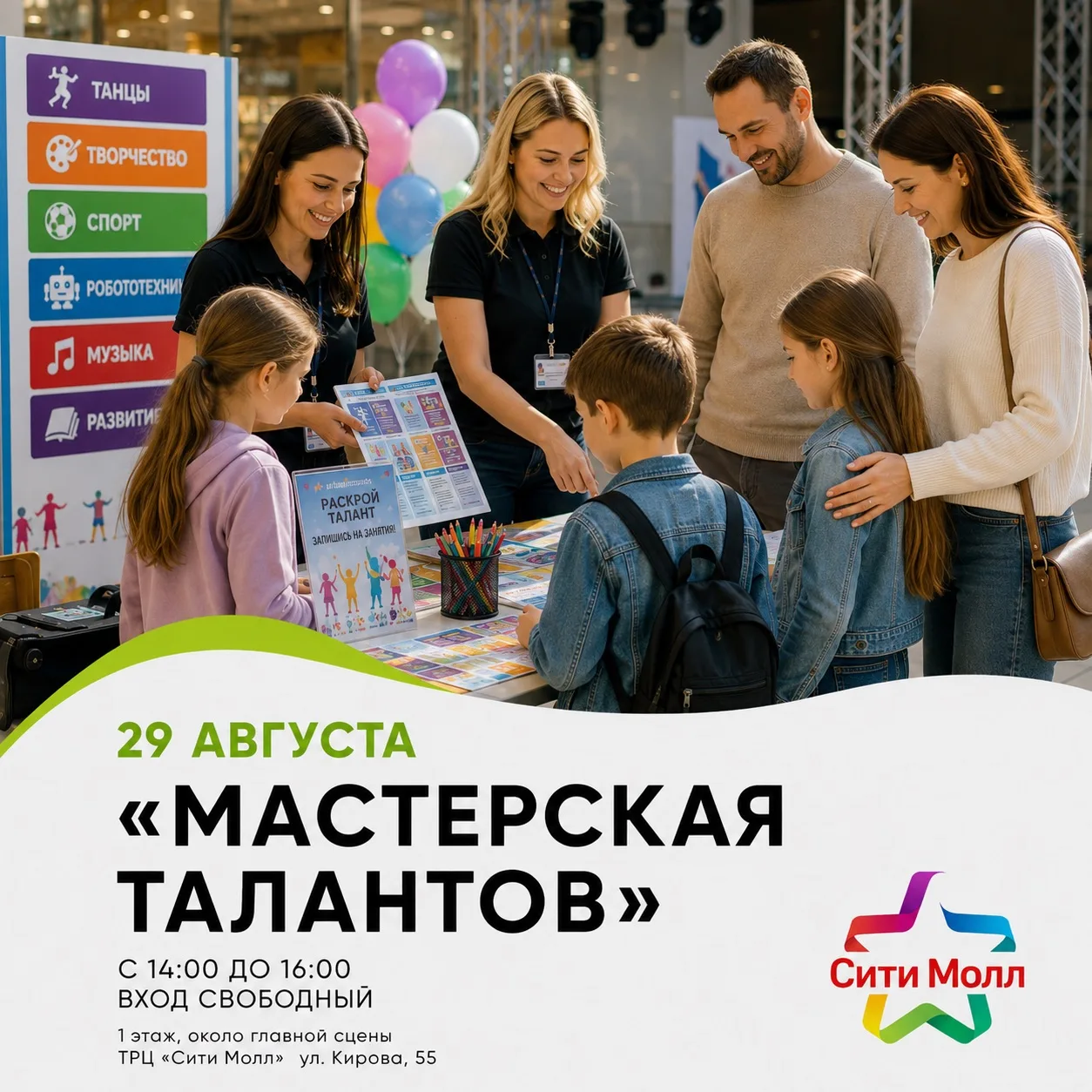 29 августа в ТРЦ «Сити Молл» пройдет «Мастерская талантов» для детей и их родителей ✨