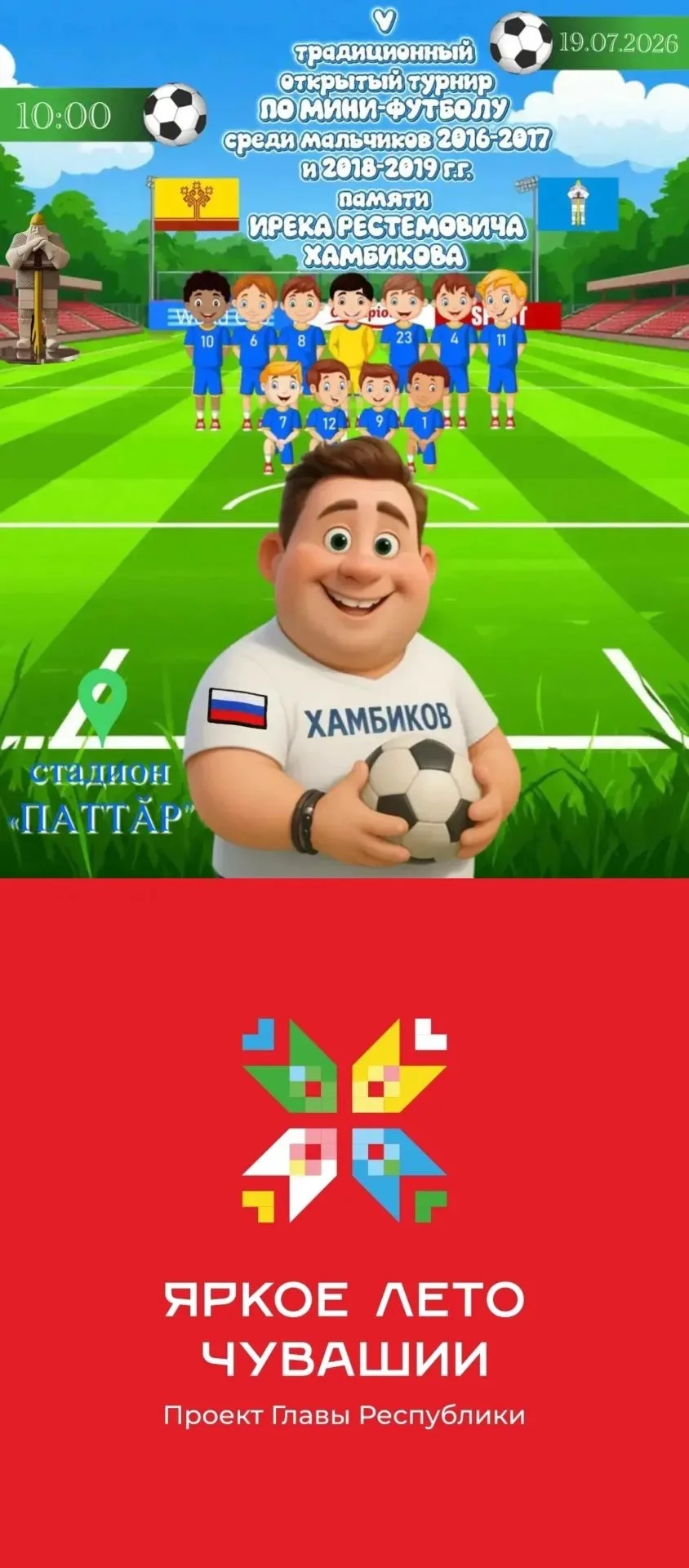 Жаркая битва на стадионе.

На стадионе "Паттар" Батыревского муниципального округа  с большим успехо
