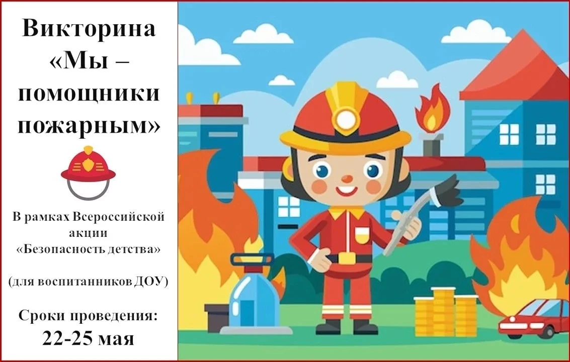 📢Внимание, юные спасатели!