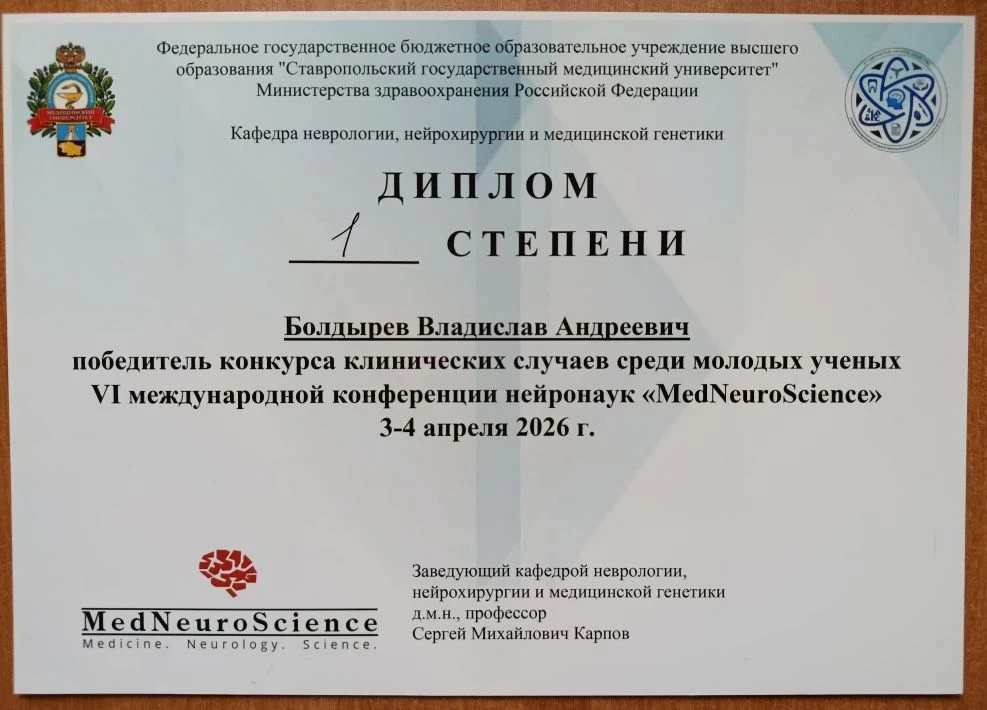 Врач-невролог ГБУЗ СК "КСЦМР для детей" Болдырев Владислав Андреевич стал победителем н...