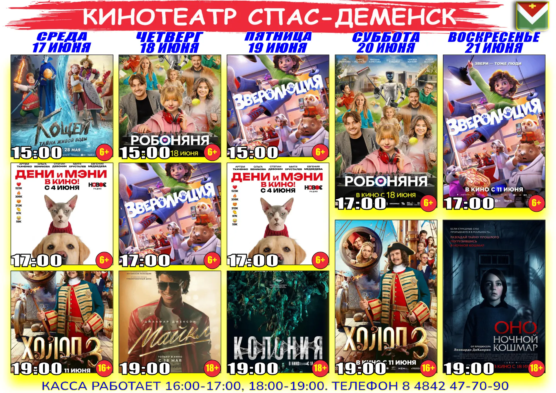 🍿Сеансы на этой неделе!🍿 
#афиша
#кинотеатр