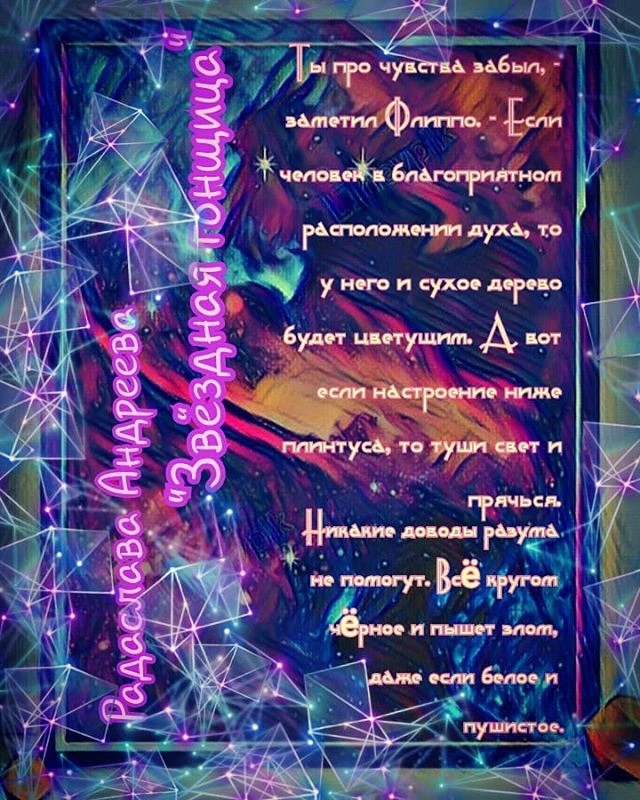 Цитата из моей книги: "-Ты про чувства забыл, - заметил Флиппо. - Если человек в благоп...