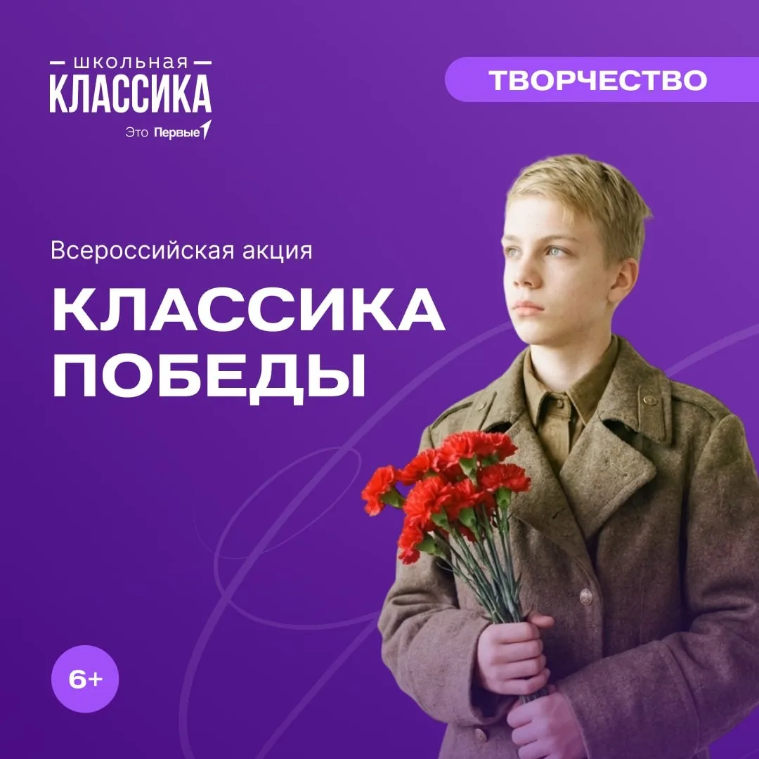 🎖️Ко дню Великой Победы Движение Первых предлагает принять участие в акции «Классика Победы»🎤  Индив