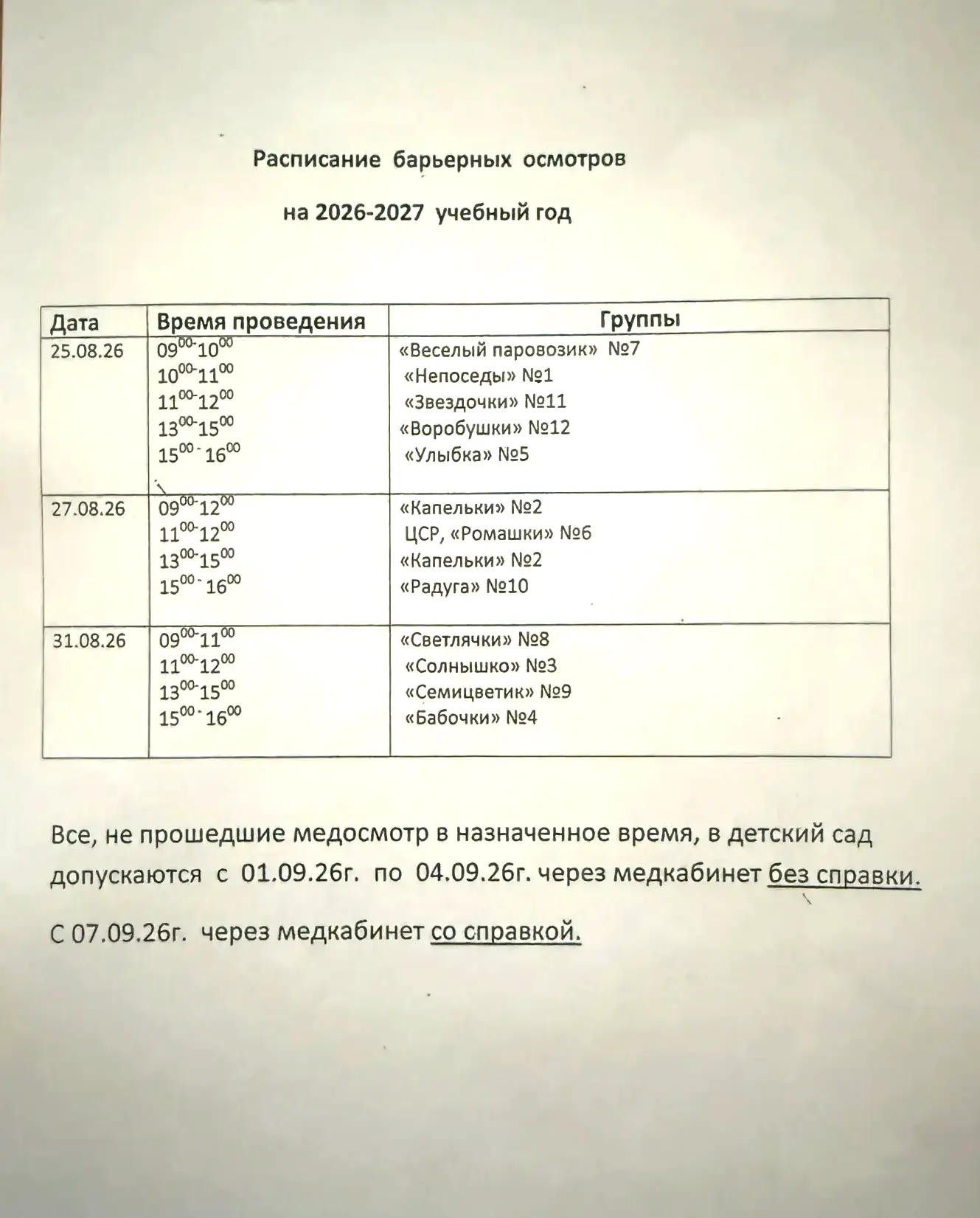 Уважаемые родители!