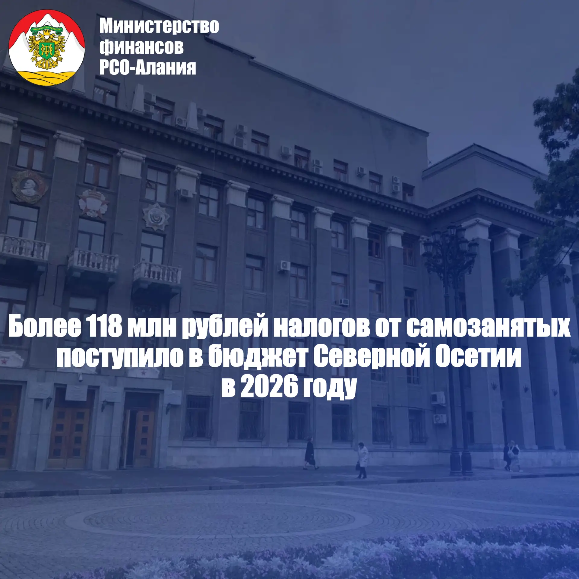 118 млн рублей налогов от самозанятых поступило в бюджет Северной Осетии в 2026 году