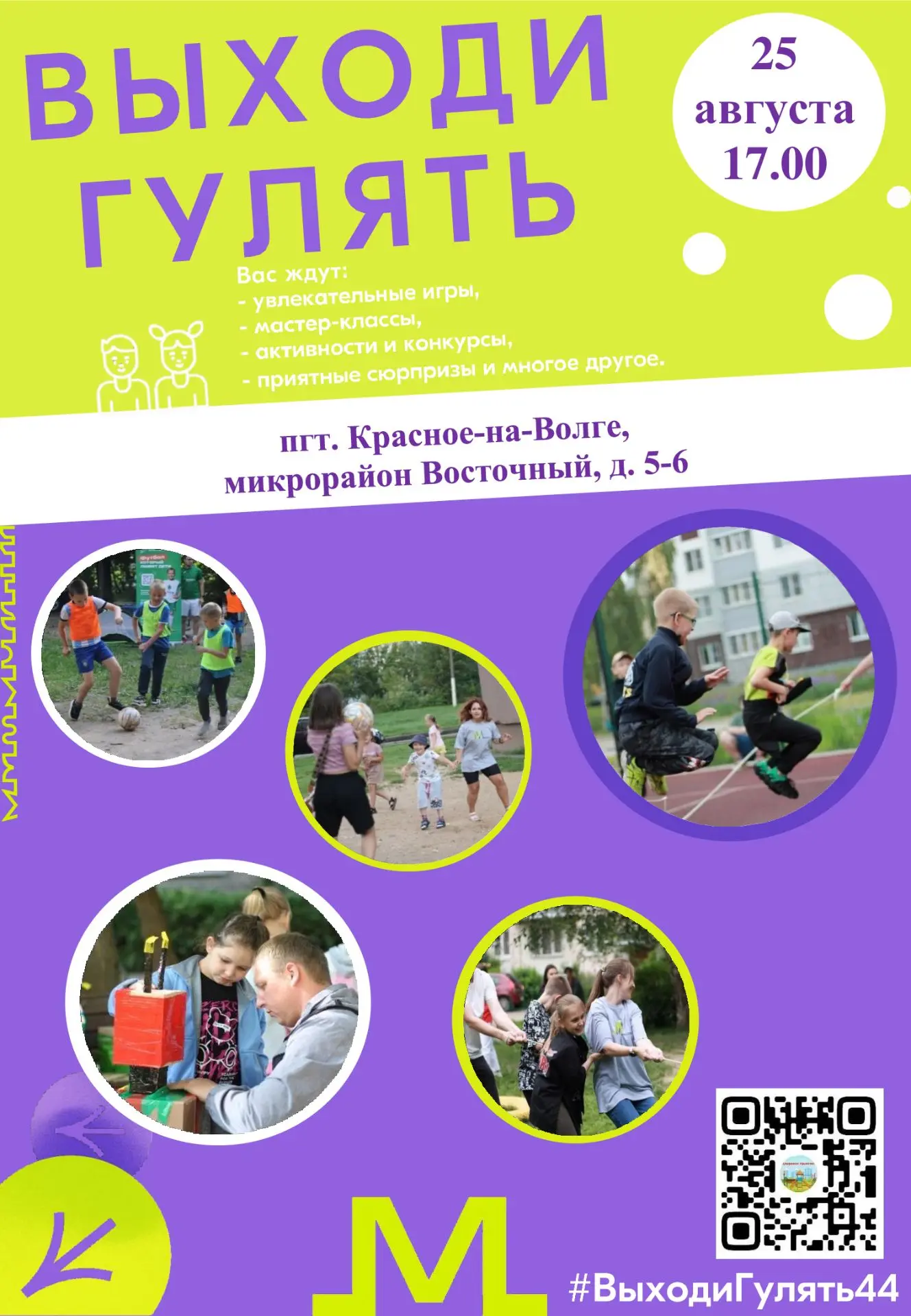 🌿Расписание проекта дворового досуга "Выходи гулять"!