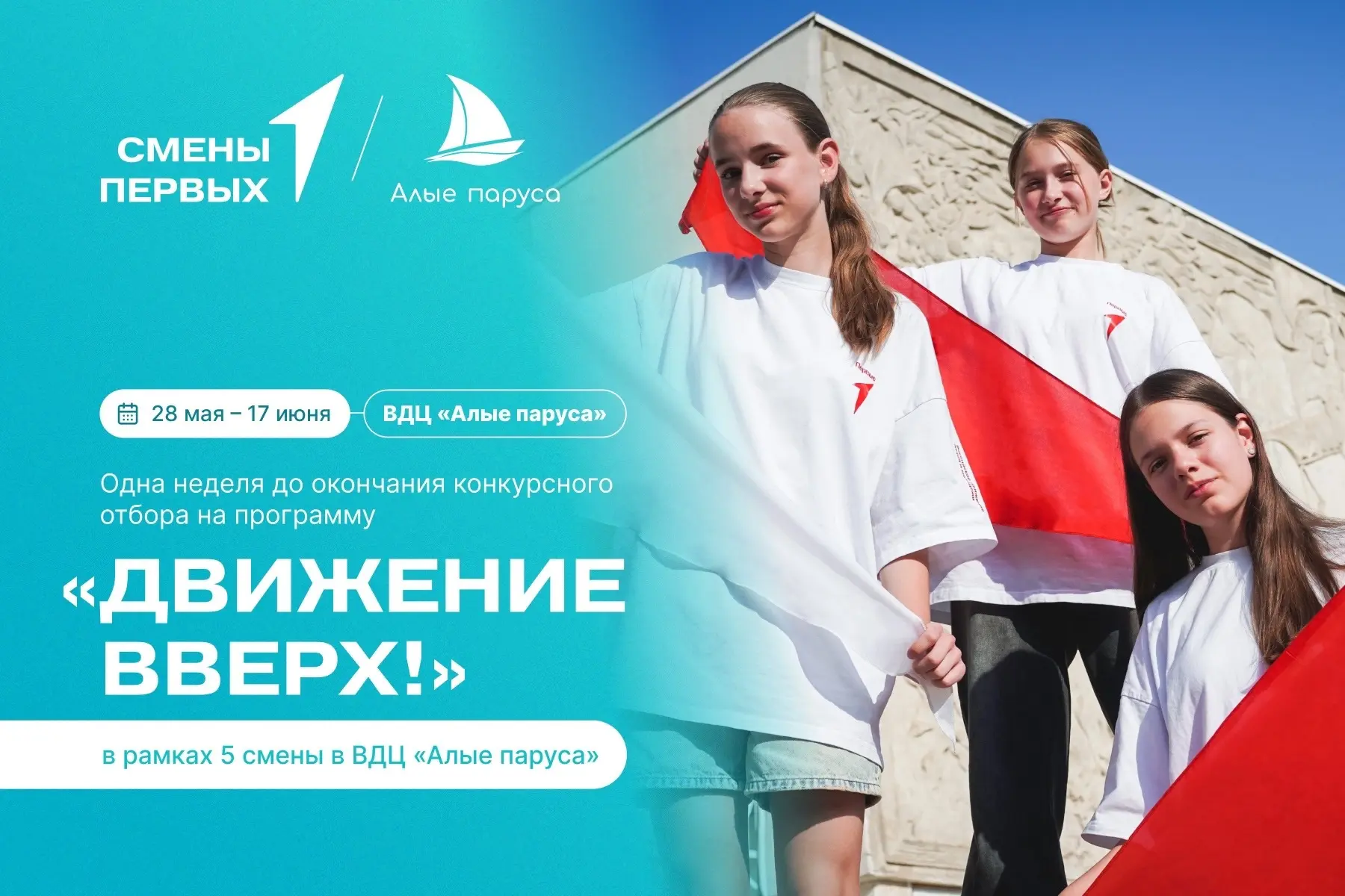 ⚡️ 7 дней на то, чтобы изменить свое лето!  Первый, напоминаем, что до окончания приема заявок на см
