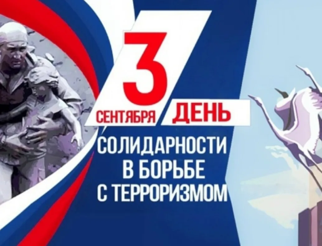💥3 сентября в Переторгском филиале МАОУ-Лопушская СОШ прошла информационная пятиминутк...
