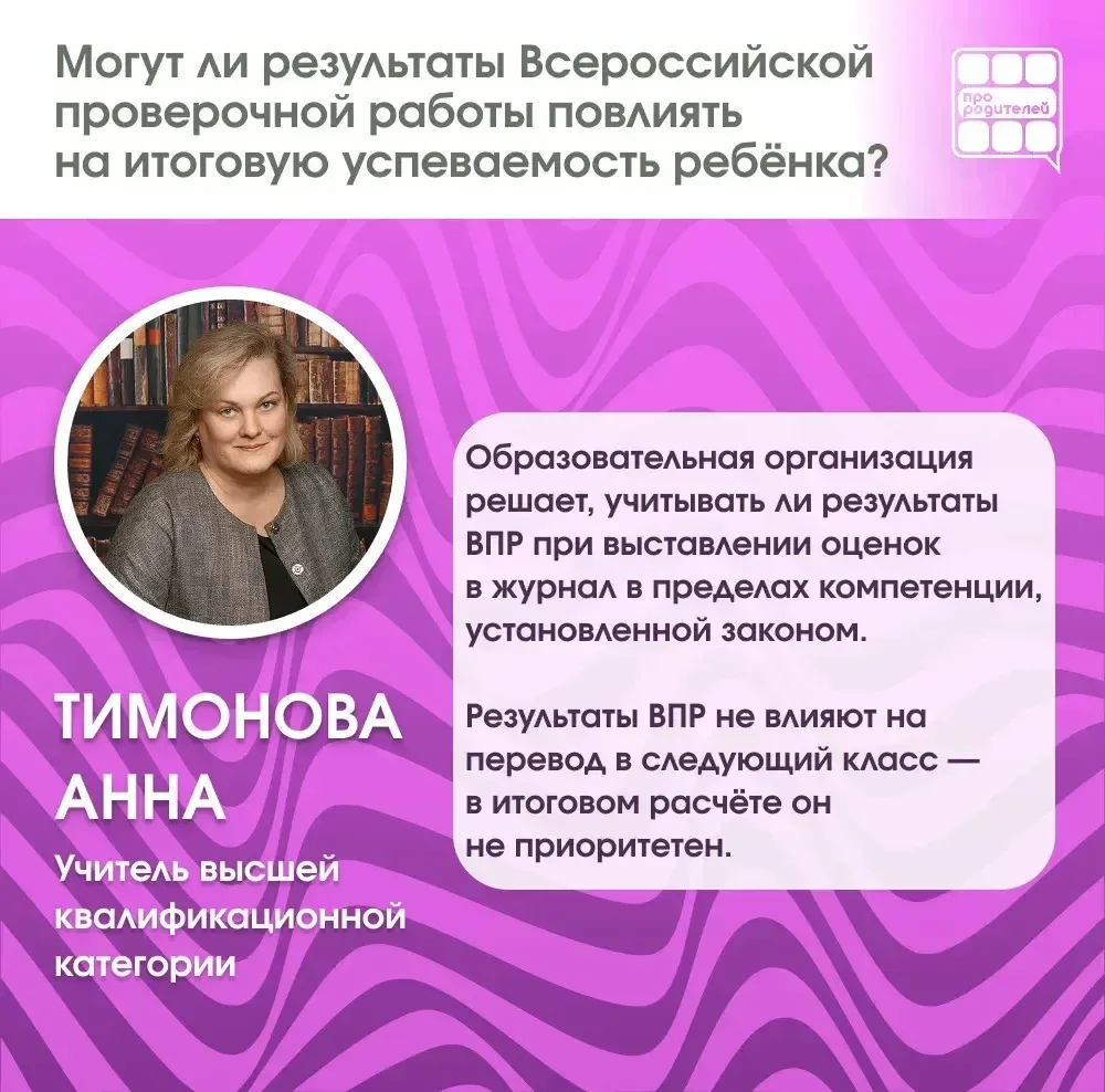 📝 ВПР и оценки: могут ли результаты повлиять на итоговую успеваемость ребёнка?