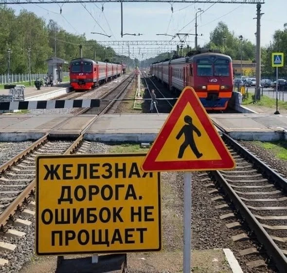 ЖЕЛЕЗНАЯ ДОРОГА ОШИБОК НЕ ПРОЩАЕТ