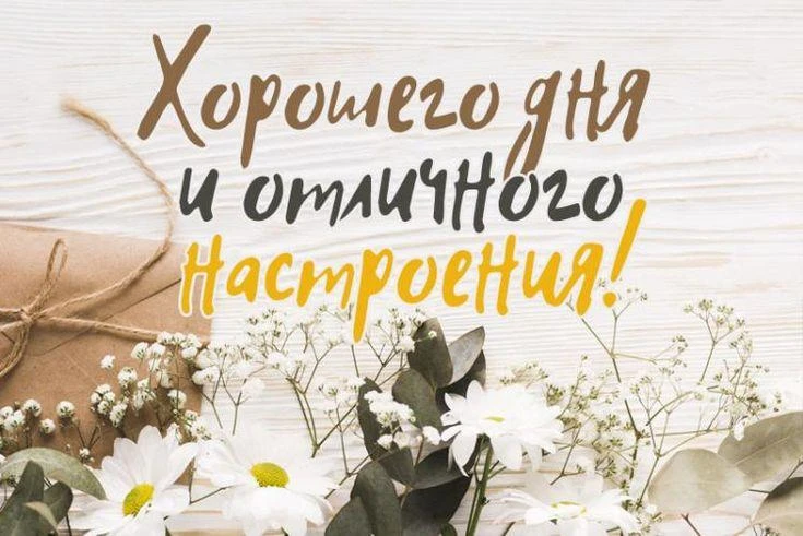 Делимся с вами нашим фирменным рецептом отличного настроения:⬇️