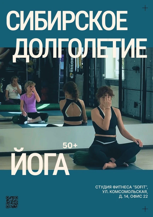 ✨Йога для старшего поколения: открываем запись на новую практику «Сибирского долголетия»✨

Наше движ