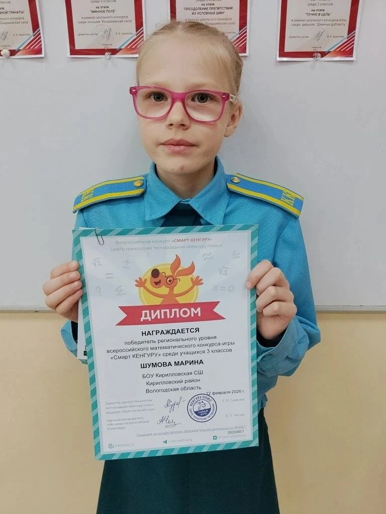 ✅Стали известны результаты Математического конкурса «Смарт Кенгуру».