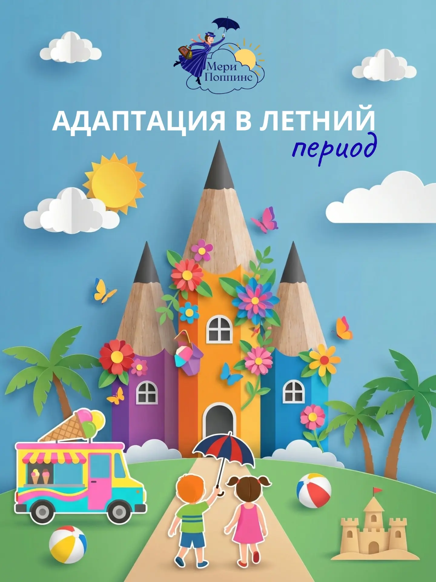 В какое время года ребенок легче проходит адаптацию? 🤔