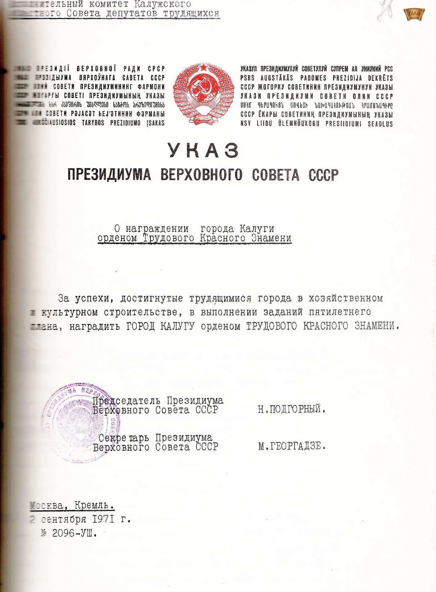 🛑Ровно 55 лет назад, 2 сентября 1971 года, в Калуге произошло знаменательное событие, ...