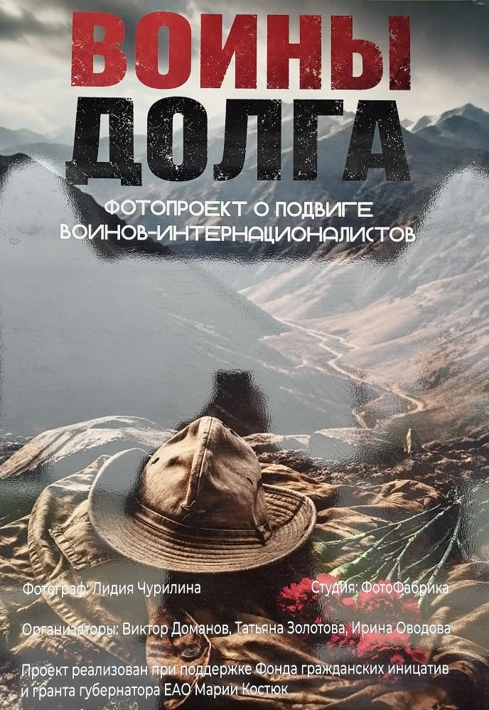 В пятницу, 29 мая, в ОГОБУ ЦО "Приоритет" состоится презентация фотопроекта "Воины долг...