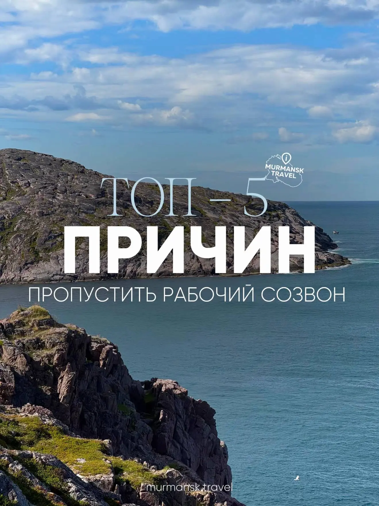 🌊 Териберка - место, где рабочие созвоны внезапно перестают быть приоритетом