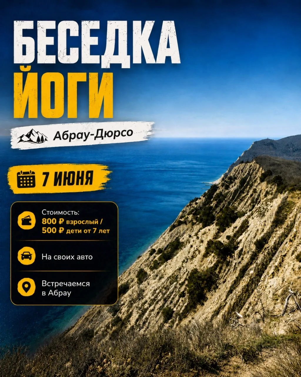 👣 7 июня | Поход к Беседке йоги