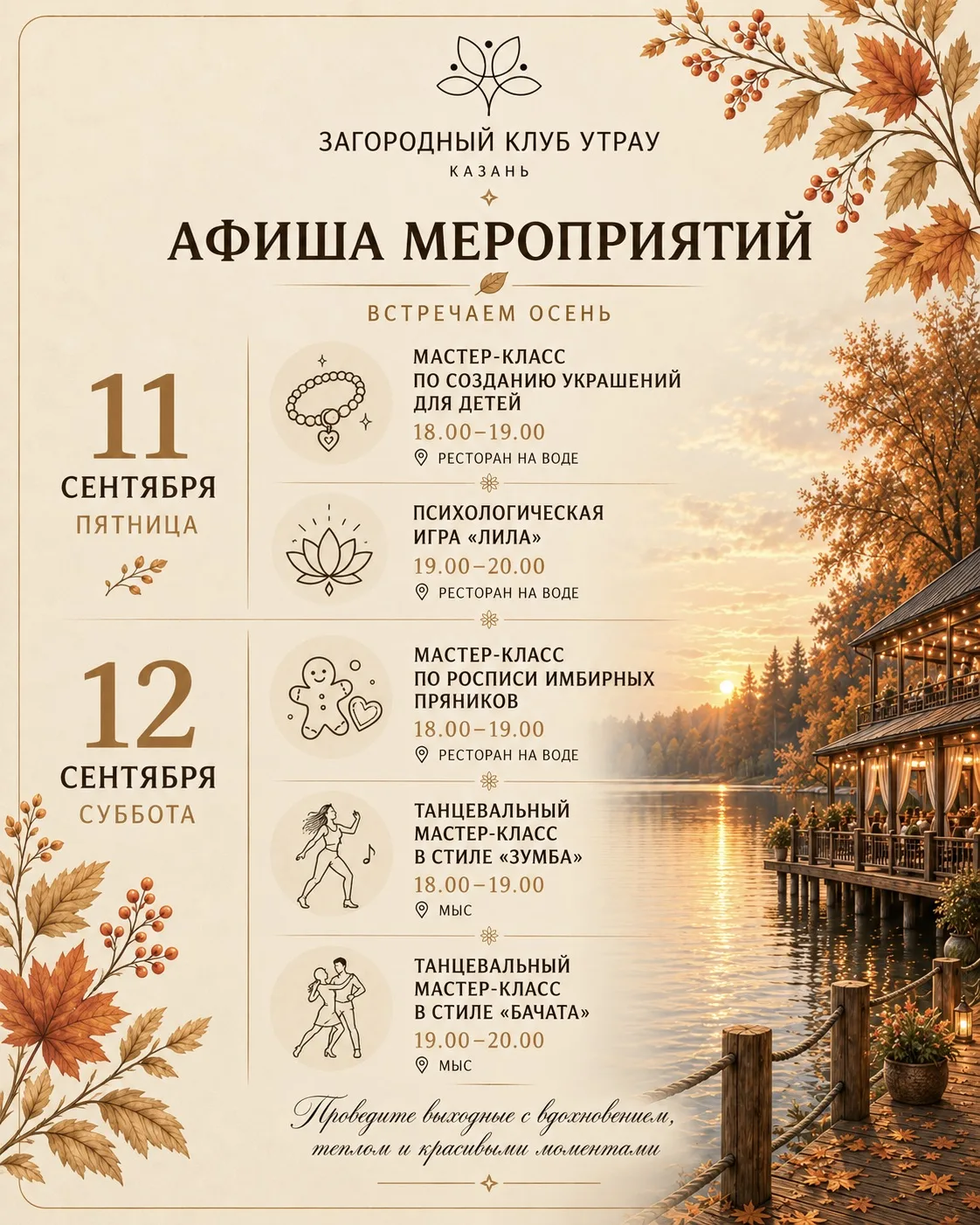 Расписание мероприятий на эту неделю 🤍