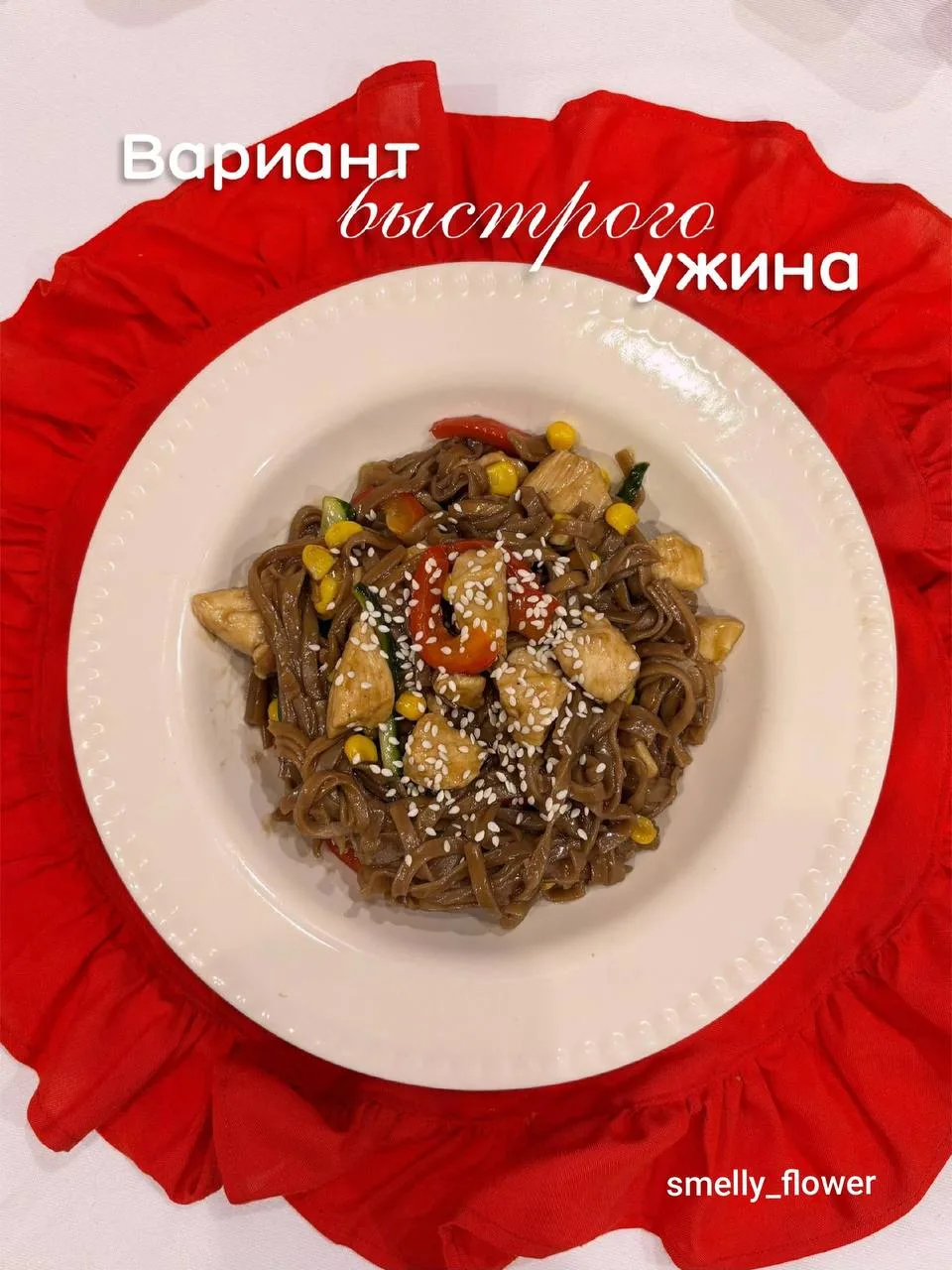Вариант быстрого ужина
#ужин