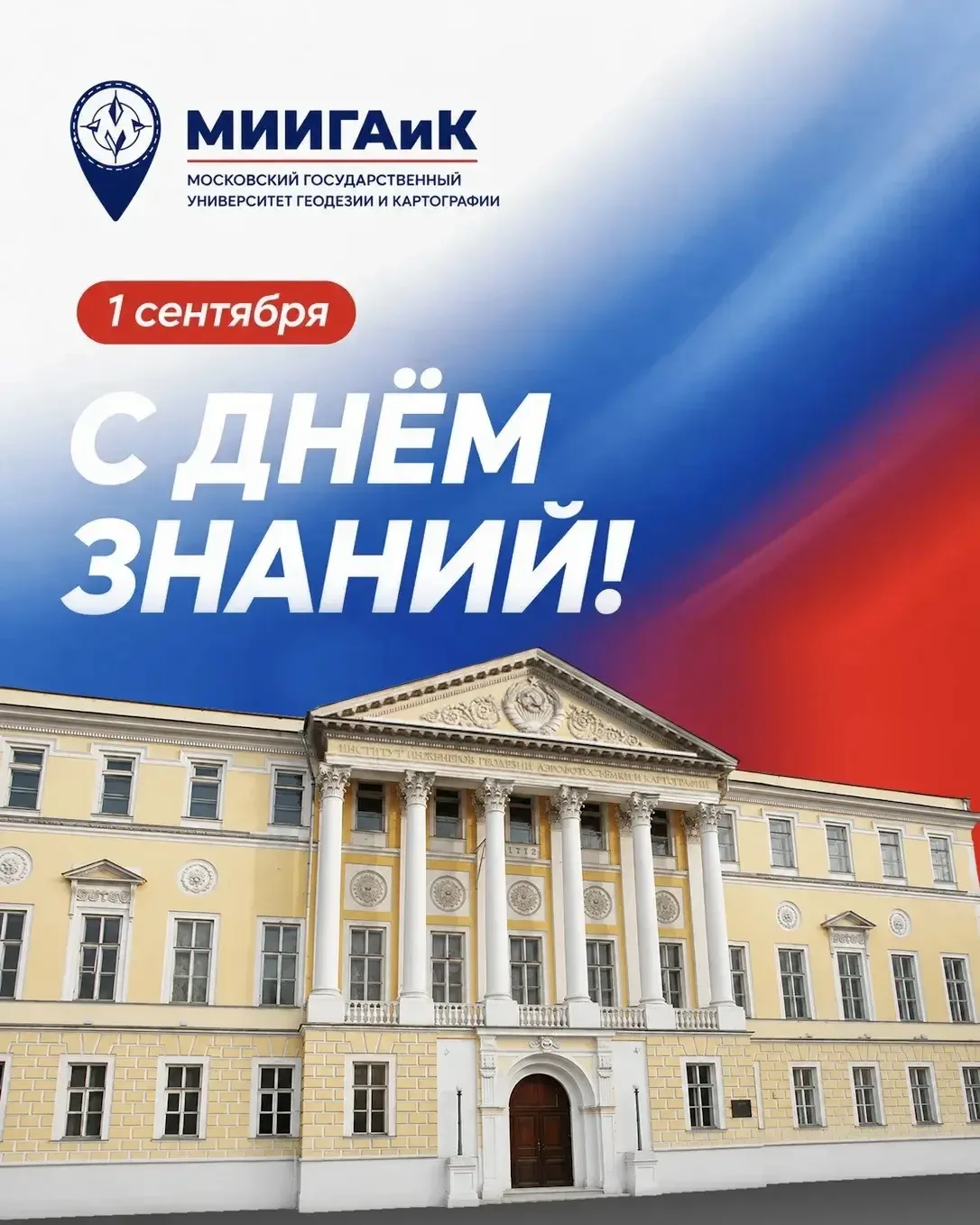 ♥️Дорогие студенты! От всей души поздравляю вас с Днем знаний!
