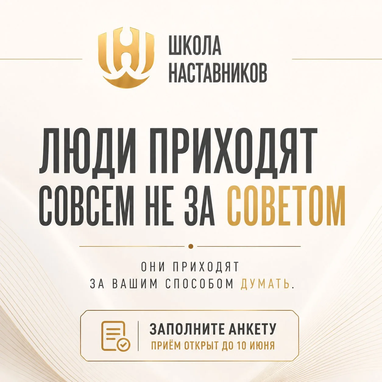 Вы замечали, что один разговор иногда меняет больше, чем десять книг?