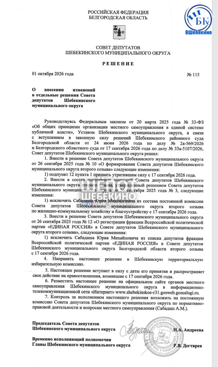 🔍 За что на самом деле [исключили депутата](https://t.me/club_shebekino/19506) из шебе...